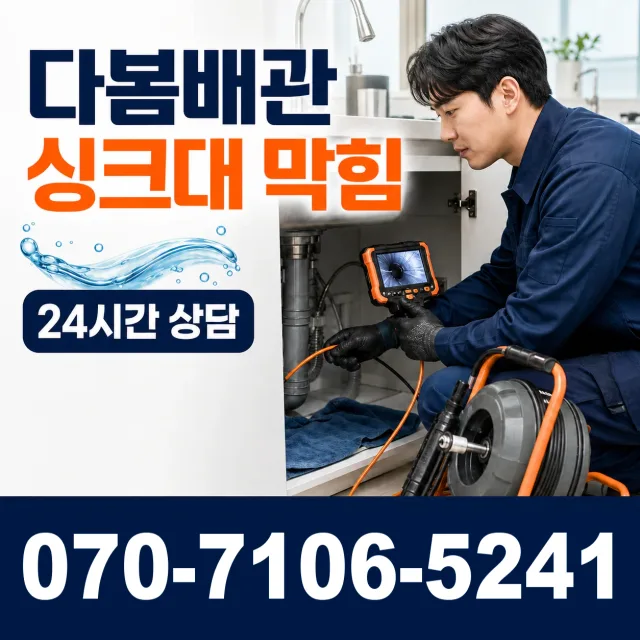 충북 충주시 금가면 문곡길 싱크대수전교체 상담 이미지 1