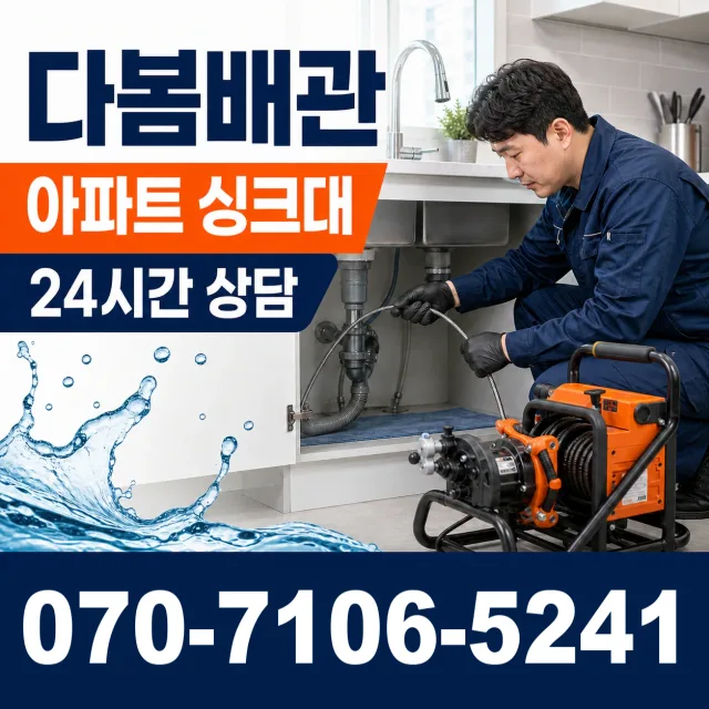 충북 충주시 금가면 문곡길 싱크대수전교체 상담 이미지 7