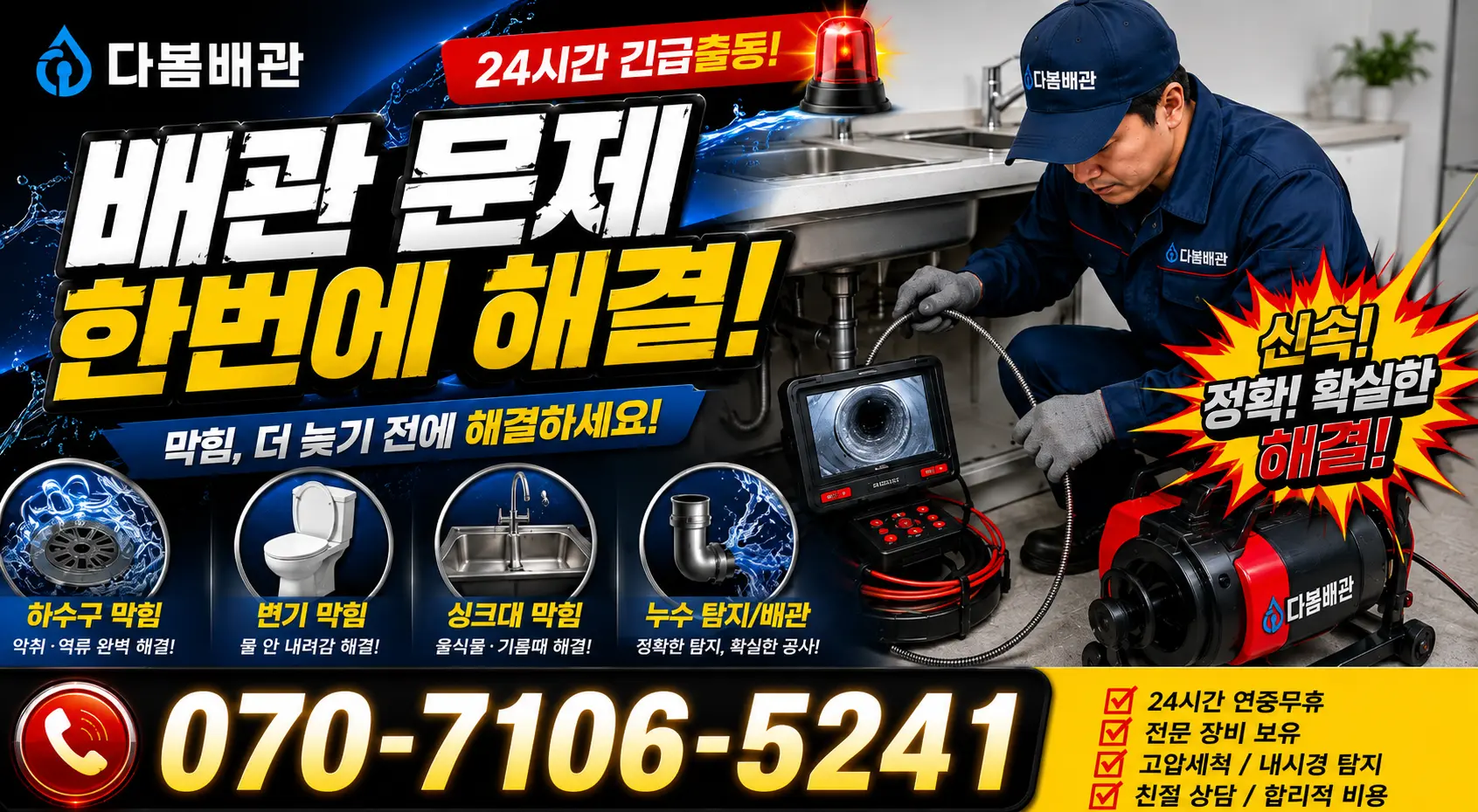 충북 충주시 금가면 문곡길 싱크대수전교체 24시간 긴급출동 상담 안내